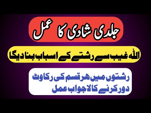 Jaldi shadi ka