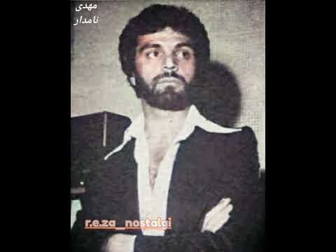 پرواز با صدای مهدی نامدار آه نگساز نامدار ترانه سرا فرهنگ قاسمی