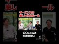 【キーエンス】〇〇してると犯罪者扱い！？#shorts