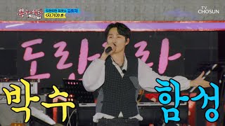 파도파도 끝이 없는 우물 같은 매력😎 희재 ‘자기야’♪ TV CHOSUN 210707 방송 | [뽕숭아학당] 58회 | TV조선