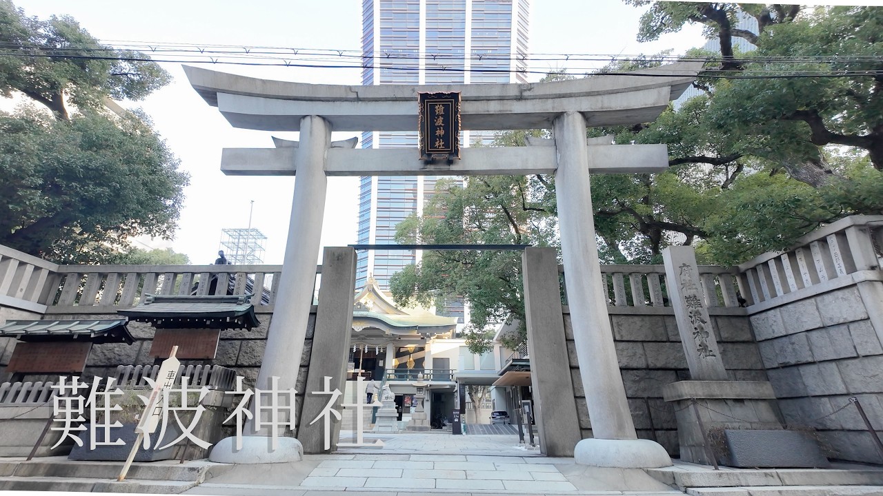 難波神社｜素盞嗚尊を祀る大阪の神社 NambaShrine｜SacredWalks