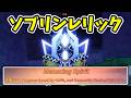 【フィッシュ】ソブリンレリックで新しいエンチャントを付ける方法🐟エンチャンテッドクレバスのクエストやインビンシブルレリックについて【Roblox / ロブロックス】【Fisch】