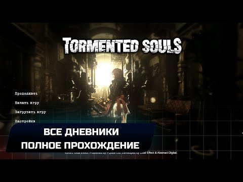 Видео: Tormented Souls - Полное прохождение (Все дневники)