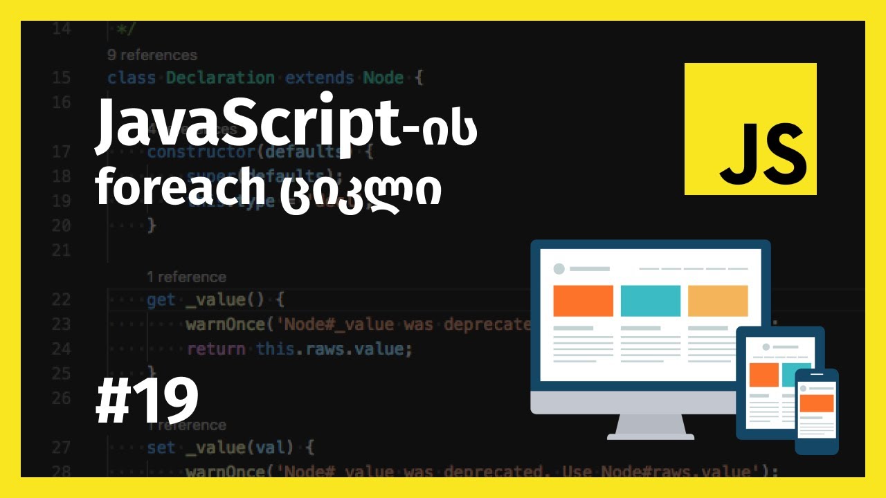 JavaScript-ის foreach ციკლი - YouTube