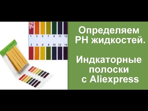 Лакмусовая индикаторная бумага для определения РН.