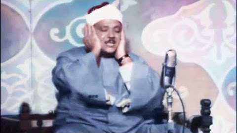 مقطع من سورة الإنفطار للشيخ عبدالباسط عبدالصمد رحمه الله #عبدالباسط_عبدالصمد #يوتيوب #قرآن #مشاهير