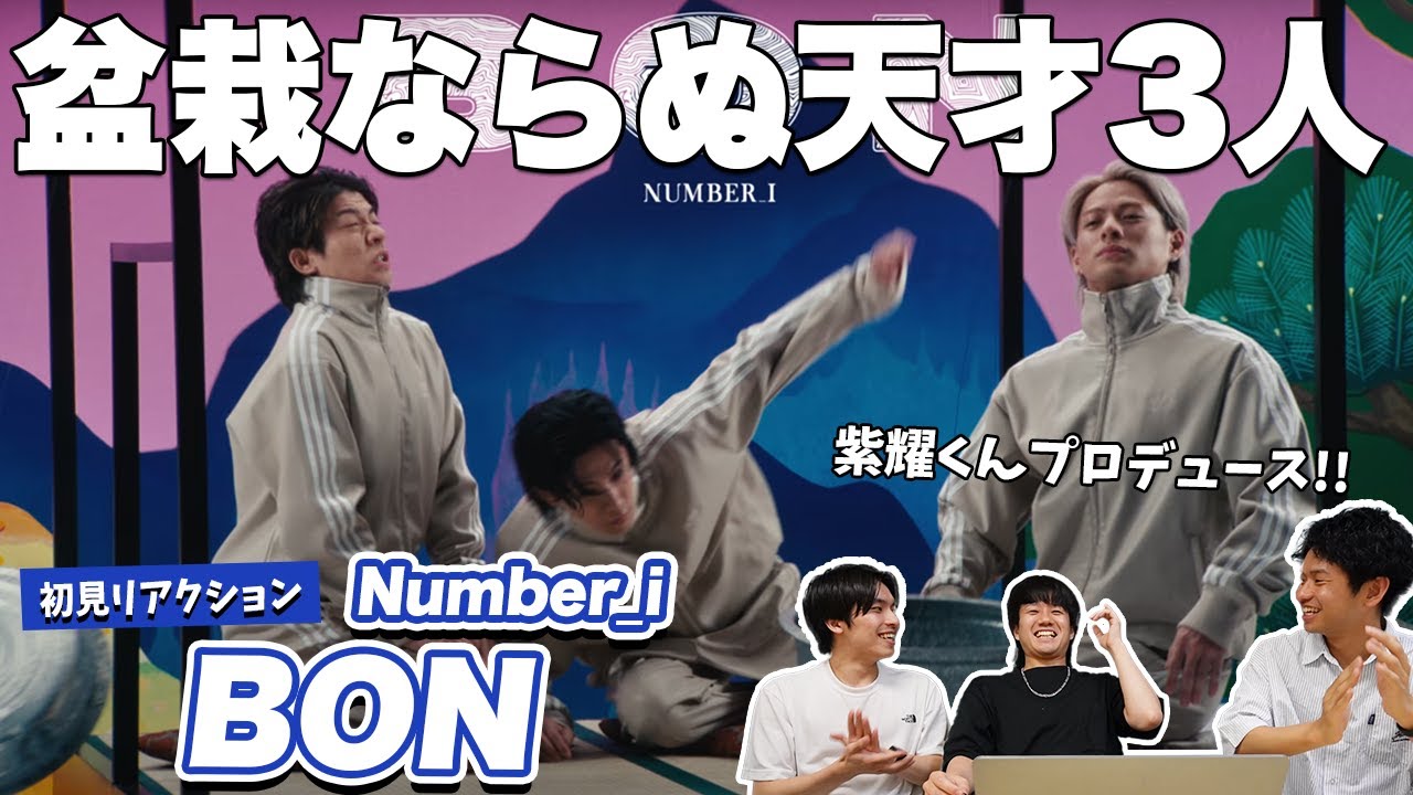 【一緒に見ようぜ！！】Number_i - BON (Official Music Video)【初見】