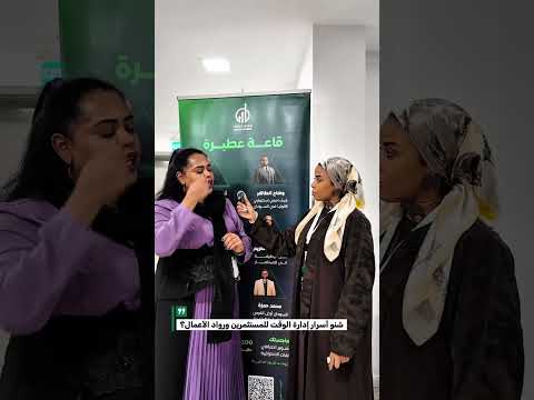 أسرار إدارة الوقت مع د نضال عيسى لقاء خاص من فعالية ميلاد نفير سودان إنفست