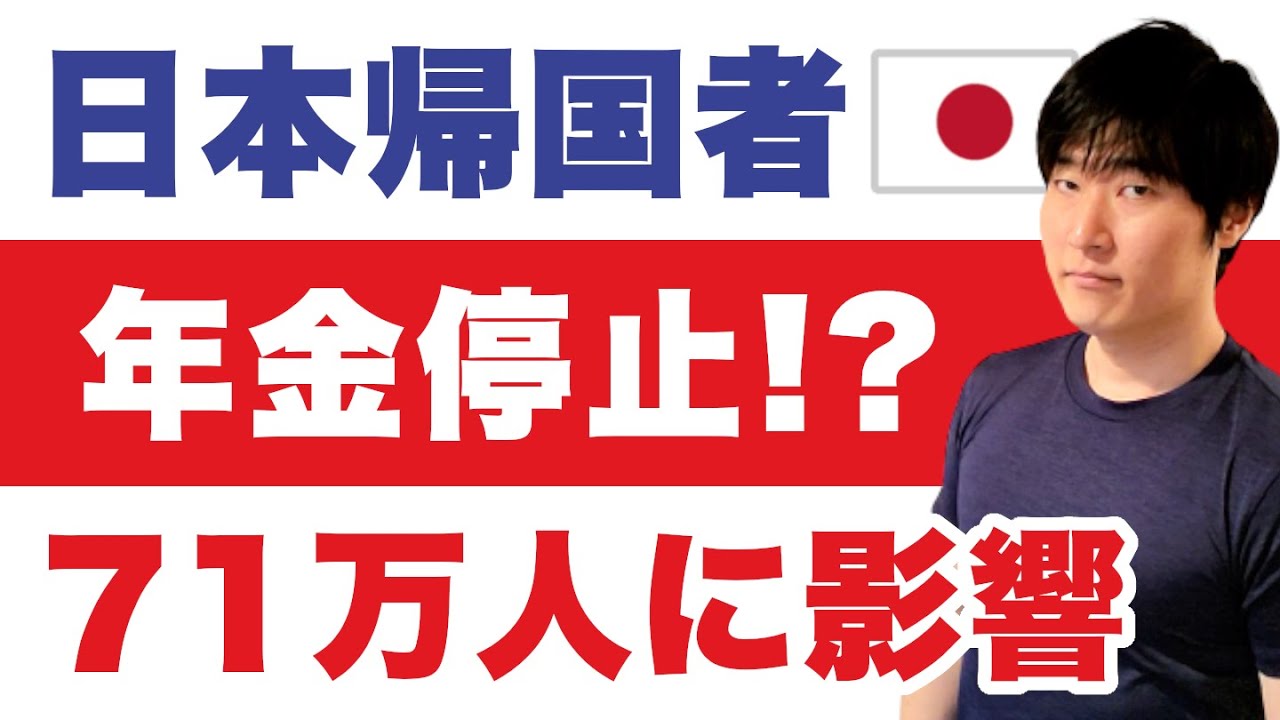 【日本政府】外国年金
