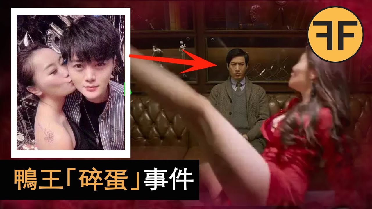 男公關收富婆200萬元生日禮，轟動亞洲「家禽界」的「碎蛋」事件