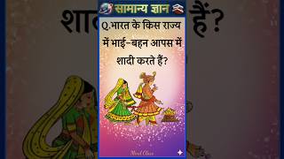 Top 50 ✍️ IAS Level GK Questions 🔥 | Most Important GK Question Answer | Part-2069#gkshorts #amazing