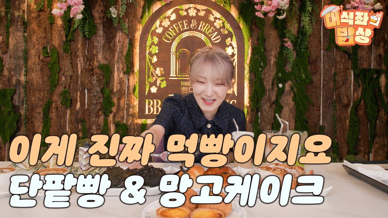 이게 진짜 먹빵이지요 