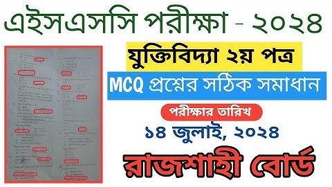 Hsc 24 Logic 2nd paper mcq answer Rajshahi board.এইসএসসি ২৪ যুক্তিবিদ্যা ২য় রাজশাহী বোর্ড mcq সমাধান
