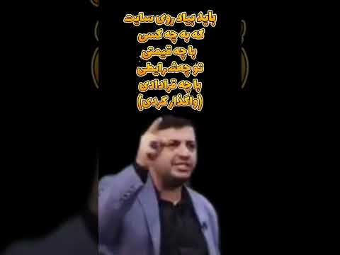 آقای اوقاف فلان موقوفه شفاف باید روی سایت بیاد که به چه کسی با چه قیمتی واگذار کردی اوقاف اوقاف