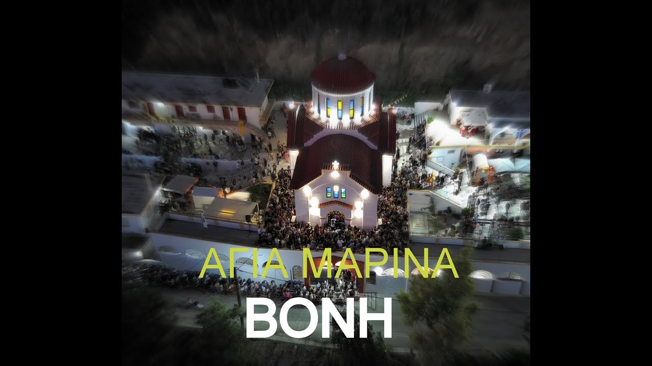 Το Προσκύνημα της Αγίας Μαρίνας στη Βόνη | Πλήθος πιστών κατέκλυσαν τον Ναό και το πανηγύρι