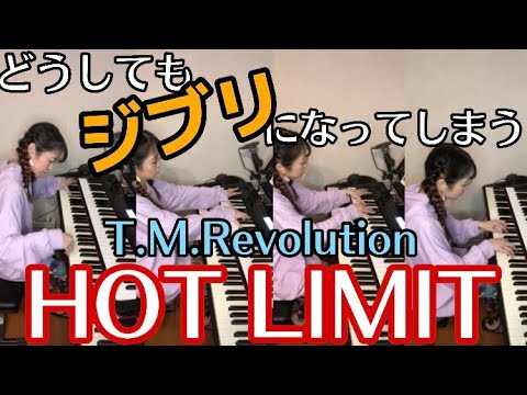 【ジブリになる呪い】HOT LIMITがどうしてもジブリになってしまう【ピアノ・即興】