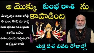 కుంభరాశి వారు ఆ మొక్కను కాపాడింది. మధ్యాహ్నం 3.30లోపు ఈ నిజం తెలిసి మీ కళ్ళు కింద భూమి కనిపిస్తుంది