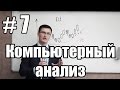 Урок 7. Компьютерный анализ. Как пользоваться индикаторами на рынке форекс?