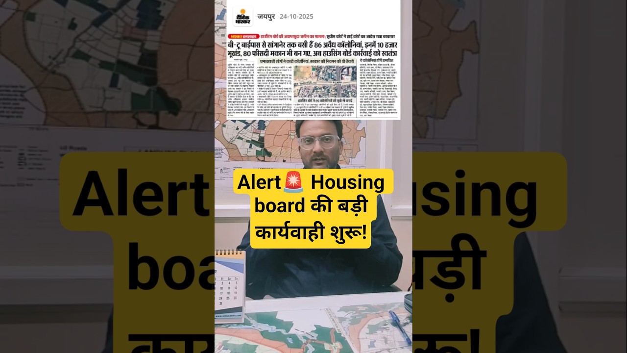 अब Housing Board करेगा कार्रवाई | Jaipur की 86 अवैध कॉलोनियों पर Supreme Court का फैसला