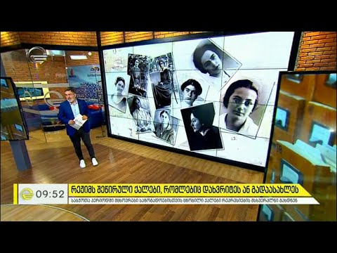 რეჟიმის მსხვერპლი ქალები, რომლებიც დახვრიტეს ან გადაასახლეს