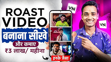 Roast video kaise banaye | Roasting video kaise banaye | How to make roasting video