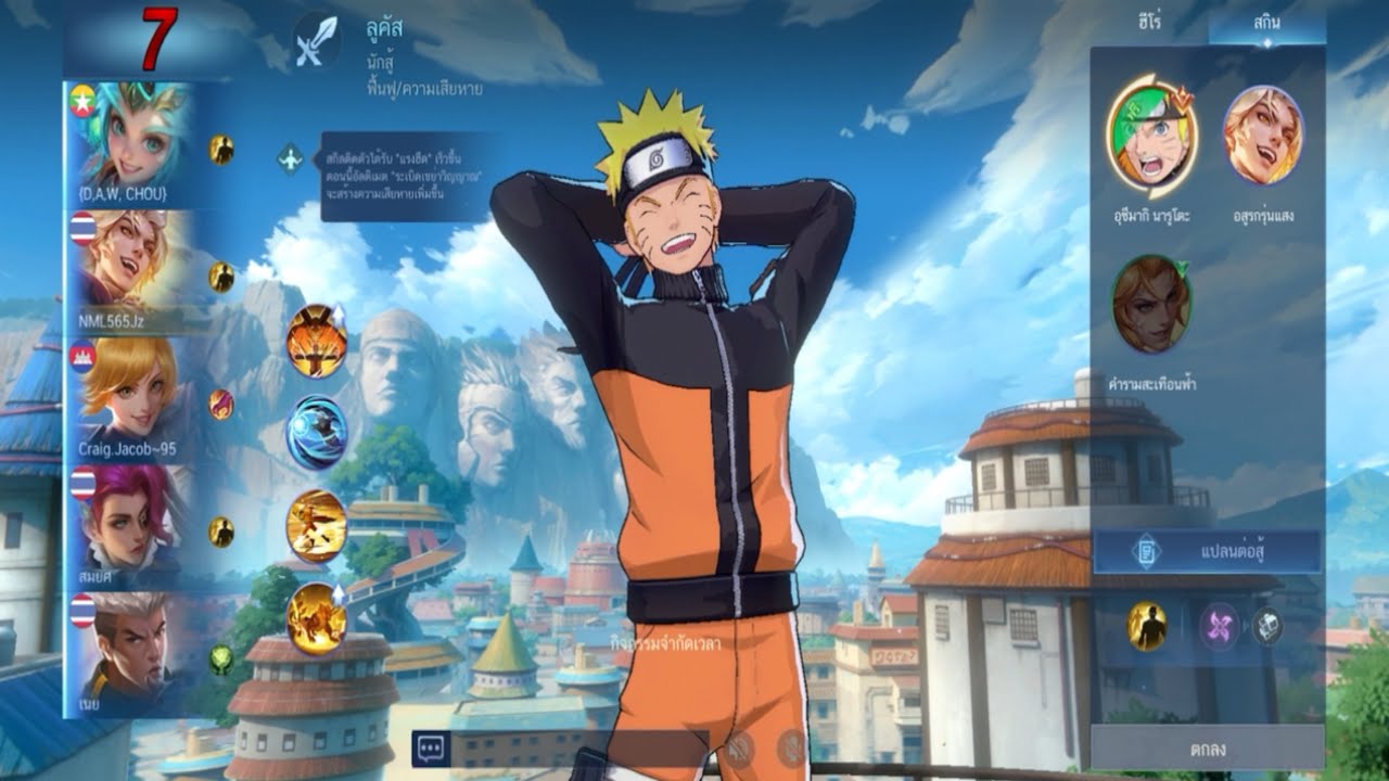 เล่นNarutoในโหมดประชันพลัง Mobilelegends