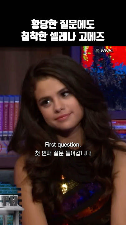 Selena Gomez stays calm even when asked absurd questions