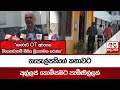 තැපැල්පතිගේ|sin