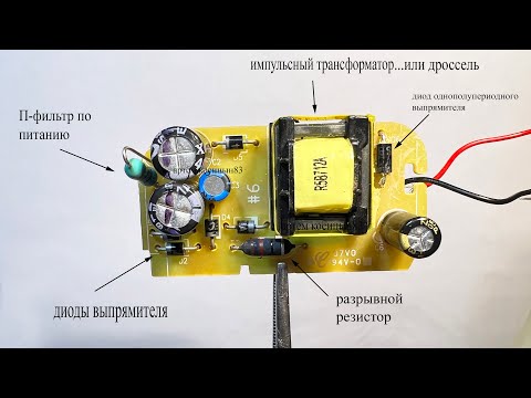 Микросхема LNK564DN.Как устроено и работает зарядное устройство для телефона