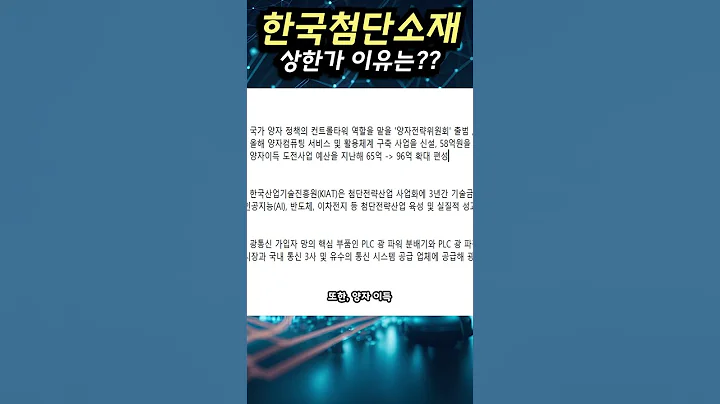 상한가 이유는??~$$ #한국첨단소재 #급등종목 #062970 #트럼프 #관세 #양자컴퓨터 #양자 #금융치료