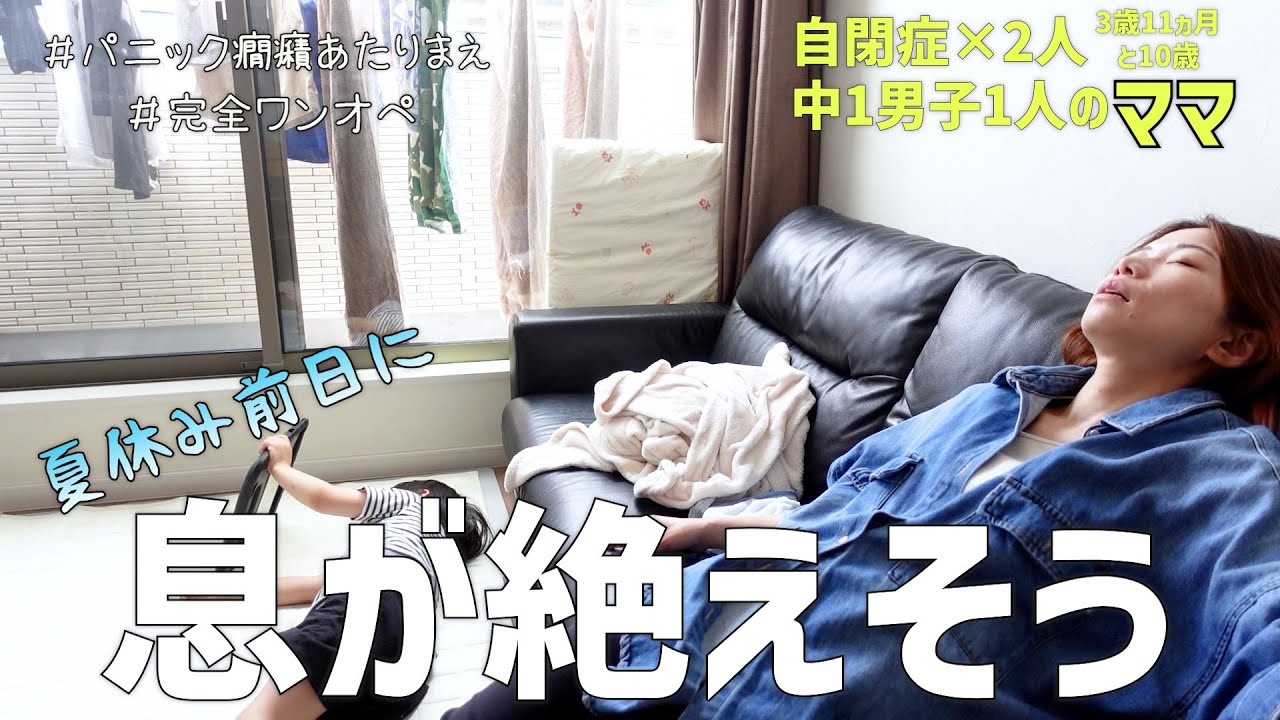 【ママキレた💢】忙しすぎて自閉症息子に対して我慢出来ない日が訪れた😭【一日密着】