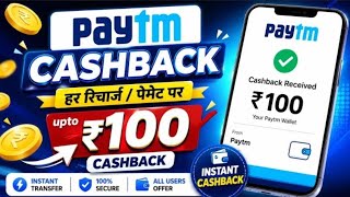 Paytm Upto ₹100 Instant Cashback 💸🔥 | Paytm New Offer Cashback 🤑 | Today Paytm Loot Offer's screenshot 2