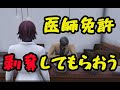 【#ストグラ】根本的解決は医師免許剥奪？！/ゆちゃめろでぃ/加藤圧