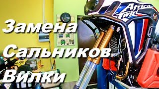 Замена сальников вилки на мотоцикле Honda CRF1000L AFRICA TWIN