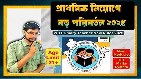 Primary Recruitment 2025 Latest Update | New Gazette 2025 | WB Primary New Rules 