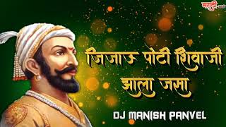 JIJAU POTI SHIVAJI ZALA JASA | EKNATH MALI | DJ MANISH PANVEL | DJ S.D.C