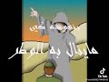أغرى امرؤ يوما غلاما جاهلا كامله 