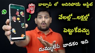 WhatsApp New Update || Import Animated Stickers || TechFacts screenshot 3