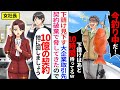 【漫画】商談の時間に取引先が「釣りしてるから10時間待ってろ」→「いつこちらが下請けだと?」「10億の契約他に回しましょう」【恋愛マンガ動画】
