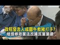 【TVBS新聞精華】20201114   政院發言人成圍牛救豬打手?  綠提修政黨法改國民黨黨徽