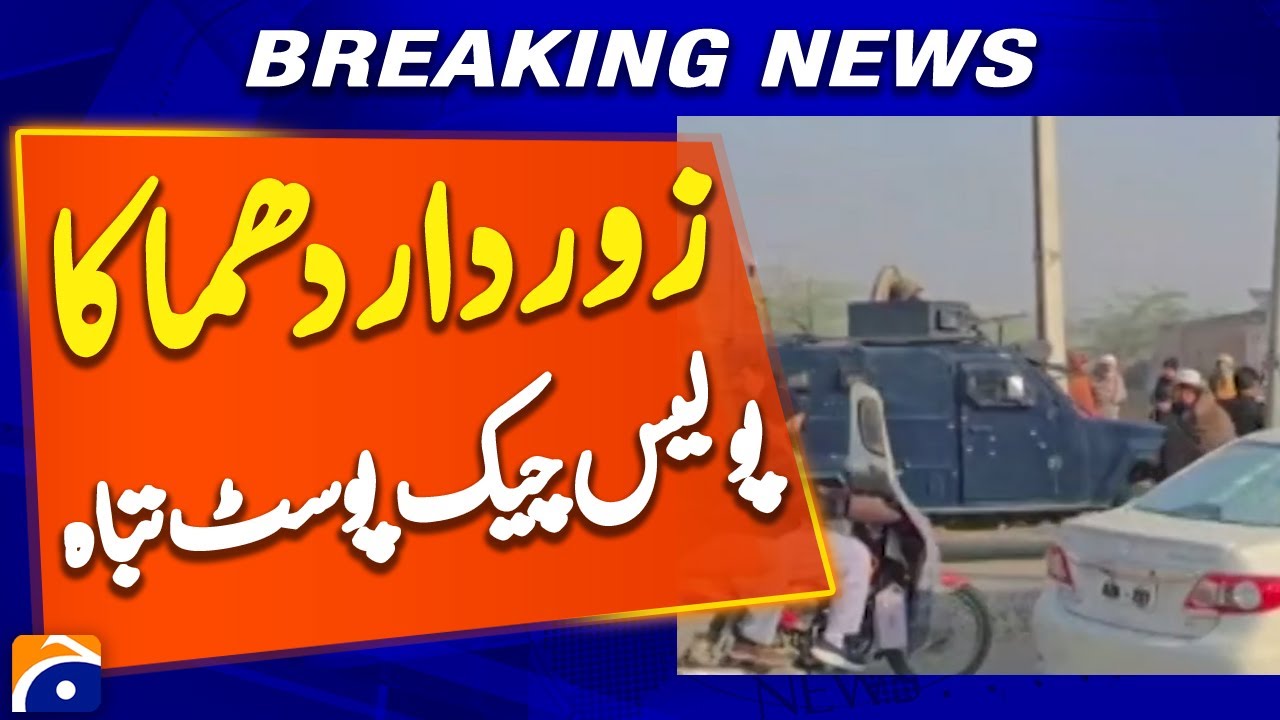 BREAKING: 𝗣𝗼𝗹𝗶𝗰𝗲 𝗖𝗵𝗲𝗰𝗸𝗽𝗼𝘀𝘁 𝗗𝗲𝘀𝘁𝗿𝗼𝘆𝗲𝗱 𝗶𝗻 𝗦𝗲𝘃𝗲𝗿𝗲 𝗘𝘅𝗽𝗹𝗼𝘀𝗶𝗼𝗻 | Geo News