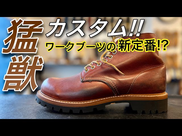 【廃盤品】REDWING サイドゴア US7.5 ソール新品 ベックマンカスタム RED WING 9011 BECKMAN - echoes-kumamoto