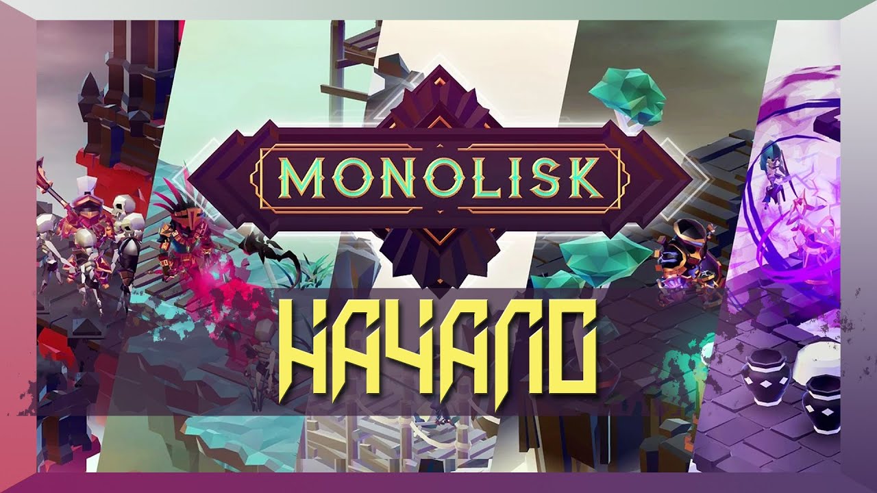 Monolisk начало пути