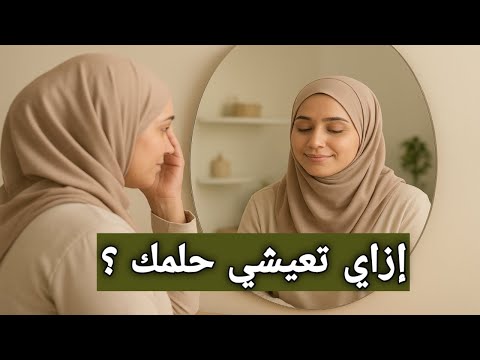 من أحلام الجواز والأمومة للواقع والضغوط اليومية قصة كل زوجة وأم