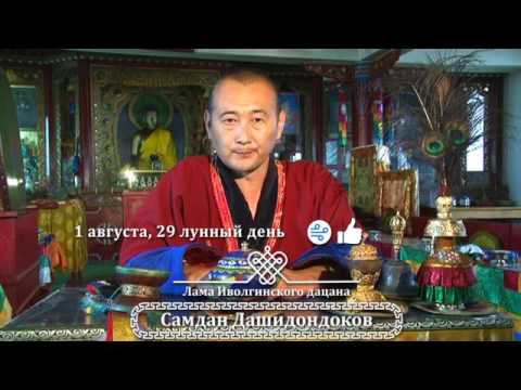 Зурхай 1 августа