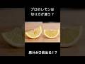 プロのレモンは切り方が違う?インスタでバズり散らかしたライフハック。 #切り方 #レモン #料理