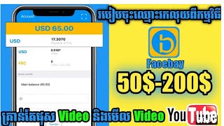 របៀបតំឡើងកម្មវិធី Baycon | How to Install Baycon | Earn Money From Baycon screenshot 5