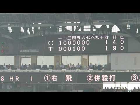 H28.05.21　7回裏1死1・2塁　投手：永川　大和に勝ち越しタイムリーを許す　阪神×広島　甲子園