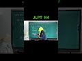 JLPT N4 Made Easy | English Lesson 🎌 #JLPTN5 #kanji #nihongonomori #JLPT #learnjapaneseeasy