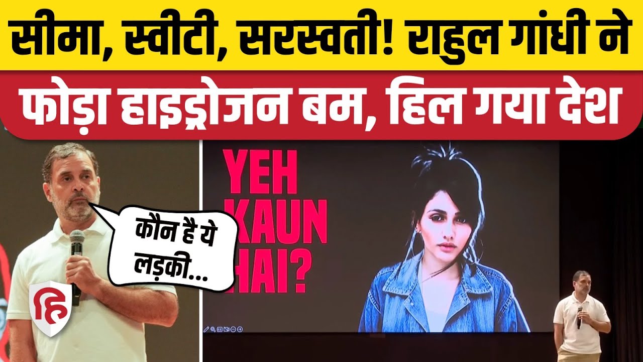Rahul Gandhi Press Conference: Haryana पर राहुल ने फोड़ा Hydrogen Bomb | Vote Chori | Congress | EC